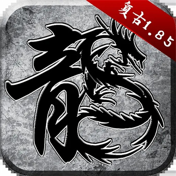 原始传奇1.76版